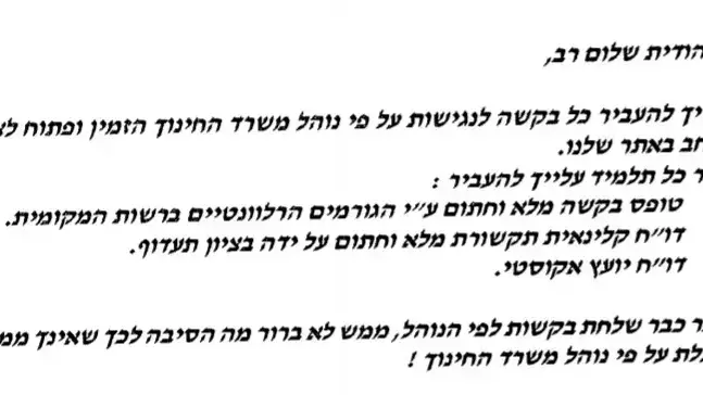 מייל ששלחה נציגת משרד החינוך לעיריית בית שמש על עיכוב בשליחת המסמכים מייל ששלחה נציגת משרד החינוך לעיריית בית שמש על עיכוב בשליחת המסמכים