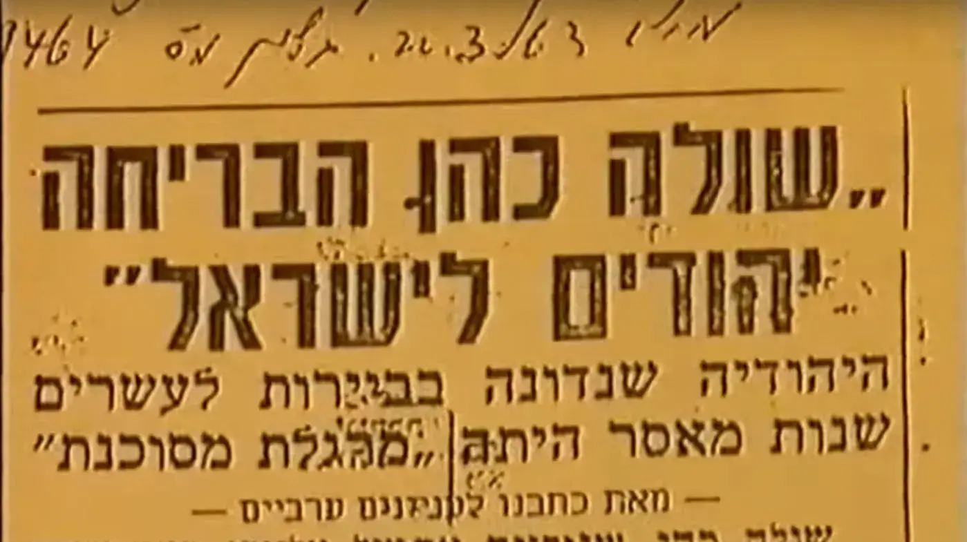 כתבה בעיתון על תפיסתה של המרגלת שולמית כהן-קישק מתוך הסרט על סיפורה. 03 בדצמבר 2019. כתבה בעיתון על תפיסתה של המרגלת שולמית כהן-קישק מתוך הסרט על סיפורה. 03 בדצמבר 2019.