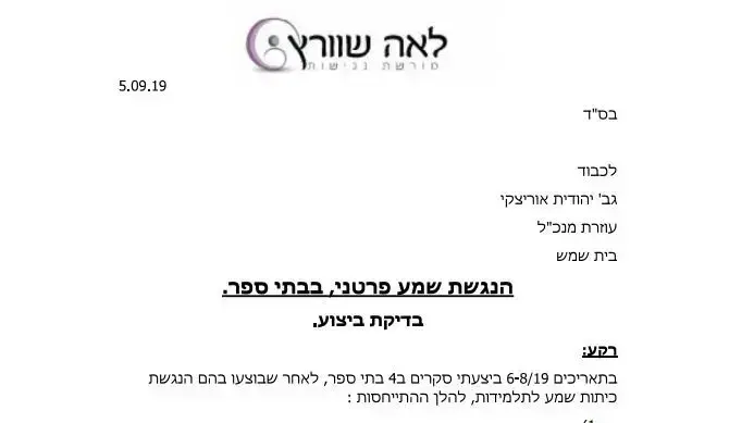 בעיות נגישות בבית ספר בבית שמש בעיות נגישות בבית ספר בבית שמש