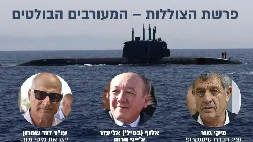 פרשת הצוללות פרשת הצוללות