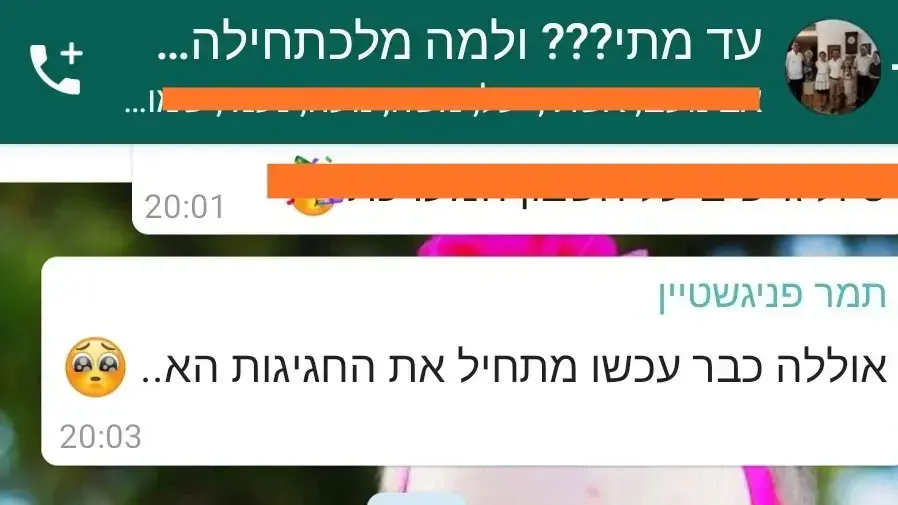 ההודעה האחרונה של ההרוגה מהתאונה בירושלים ההודעה האחרונה של ההרוגה מהתאונה בירושלים