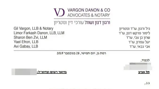 המכתב המלא שנשלח לעינת וילף מהורי הילד שהתלונן על הכאתו המכתב המלא שנשלח לעינת וילף מהורי הילד שהתלונן על הכאתו
