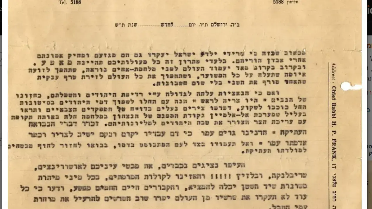 אל תעמודו בצד לעם המתבוסס בדמו; מכתב של הרב הראשי לירושלים למייסדי האו"ם עומד למכירה אל תעמודו בצד לעם המתבוסס בדמו; מכתב של הרב הראשי לירושלים למייסדי האו"ם עומד למכירה