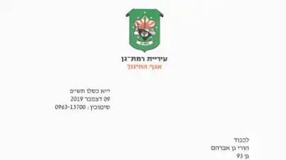 מכתב מעיריית רמת גן להורי ילדי גן בדבר נפילת חפץ חד, 9 בדצמבר 2019 מכתב מעיריית רמת גן להורי ילדי גן בדבר נפילת חפץ חד, 9 בדצמבר 2019