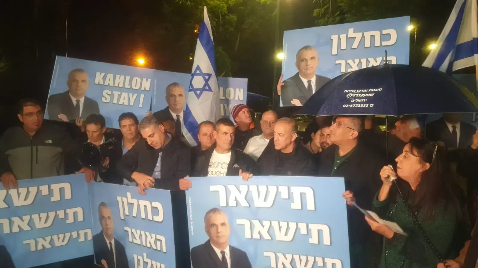 הפגנת תמיכה במשה כחלון מחוץ לביתו בחיפה 10 בדצמבר 2019 הפגנת תמיכה במשה כחלון מחוץ לביתו בחיפה 10 בדצמבר 2019