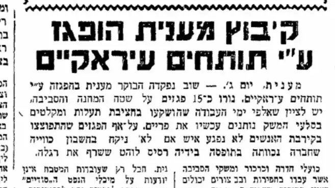 "על המשמר", 14 ביולי 1948