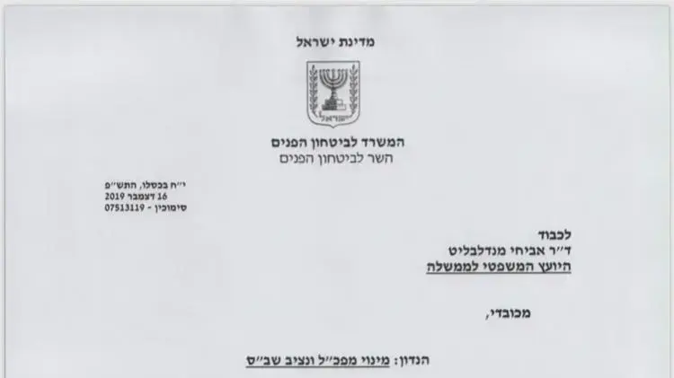 פנייה ליועץ המשפטי לממשלה לבדיקת האפשרות למנות מפכ״ל ונציב שב״ס
פנייה ליועץ המשפטי לממשלה לבדיקת האפשרות למנות מפכ״ל ונציב שב״ס
