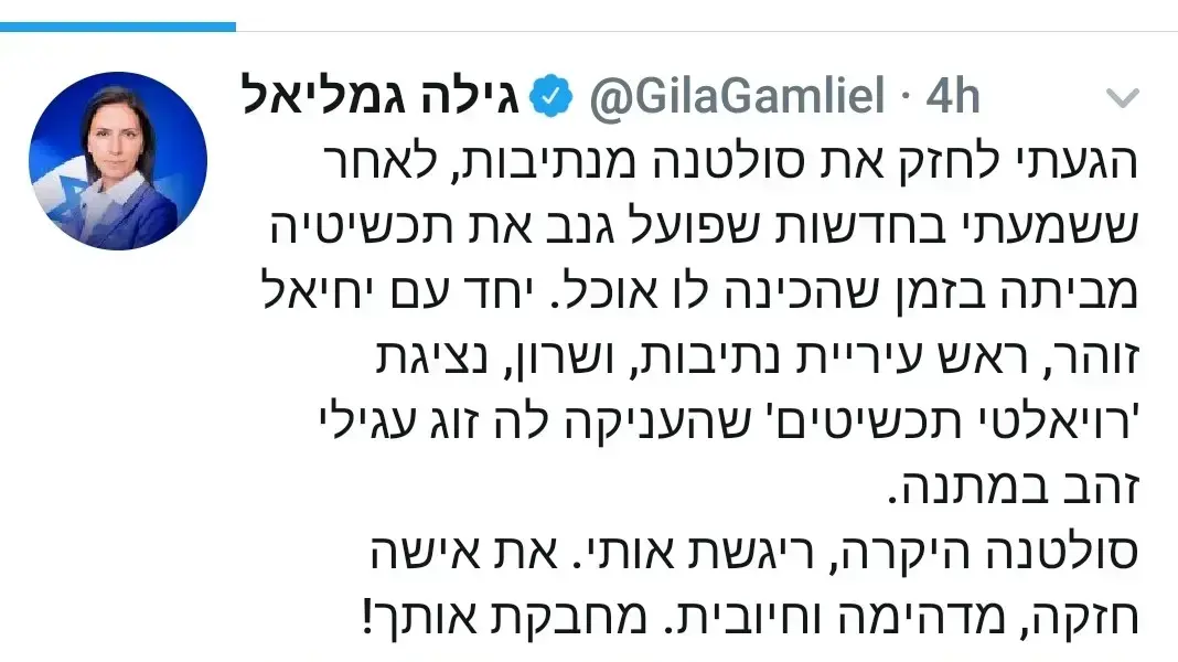 גילה גמליאל בפוסט לחברת תכשיטים גילה גמליאל בפוסט לחברת תכשיטים