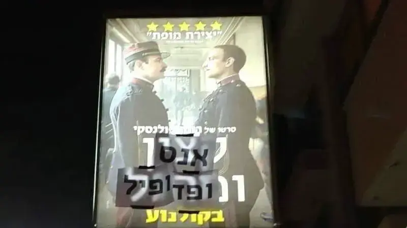שלט פרסום לסרט "קצין ומרגל" של רומן פולנסקי בתל אביב שכוסה בדפים שהחליפו את שמו במילים "אנס ופדופיל", במחאה על העלאת סרט של עבריין מין מורשע ועבריין נמלט שלט פרסום לסרט "קצין ומרגל" של רומן פולנסקי בתל אביב שכוסה בדפים שהחליפו את שמו במילים "אנס ופדופיל", במחאה על העלאת סרט של עבריין מין מורשע ועבריין נמלט