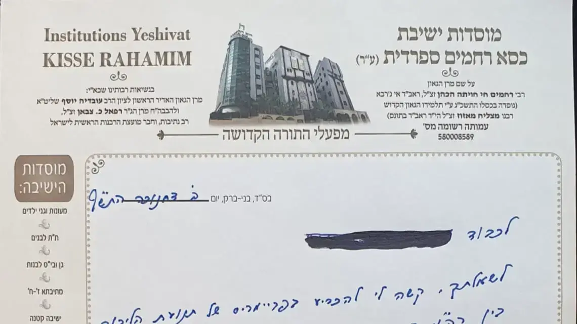 הרב מאיר מאזוז, ממנהיגיו הבכירים של הזרם הספרדי במגזר החרדי, מודיע על תיכתו בראש הממשלה נתניהו הרב מאיר מאזוז, ממנהיגיו הבכירים של הזרם הספרדי במגזר החרדי, מודיע על תיכתו בראש הממשלה נתניהו