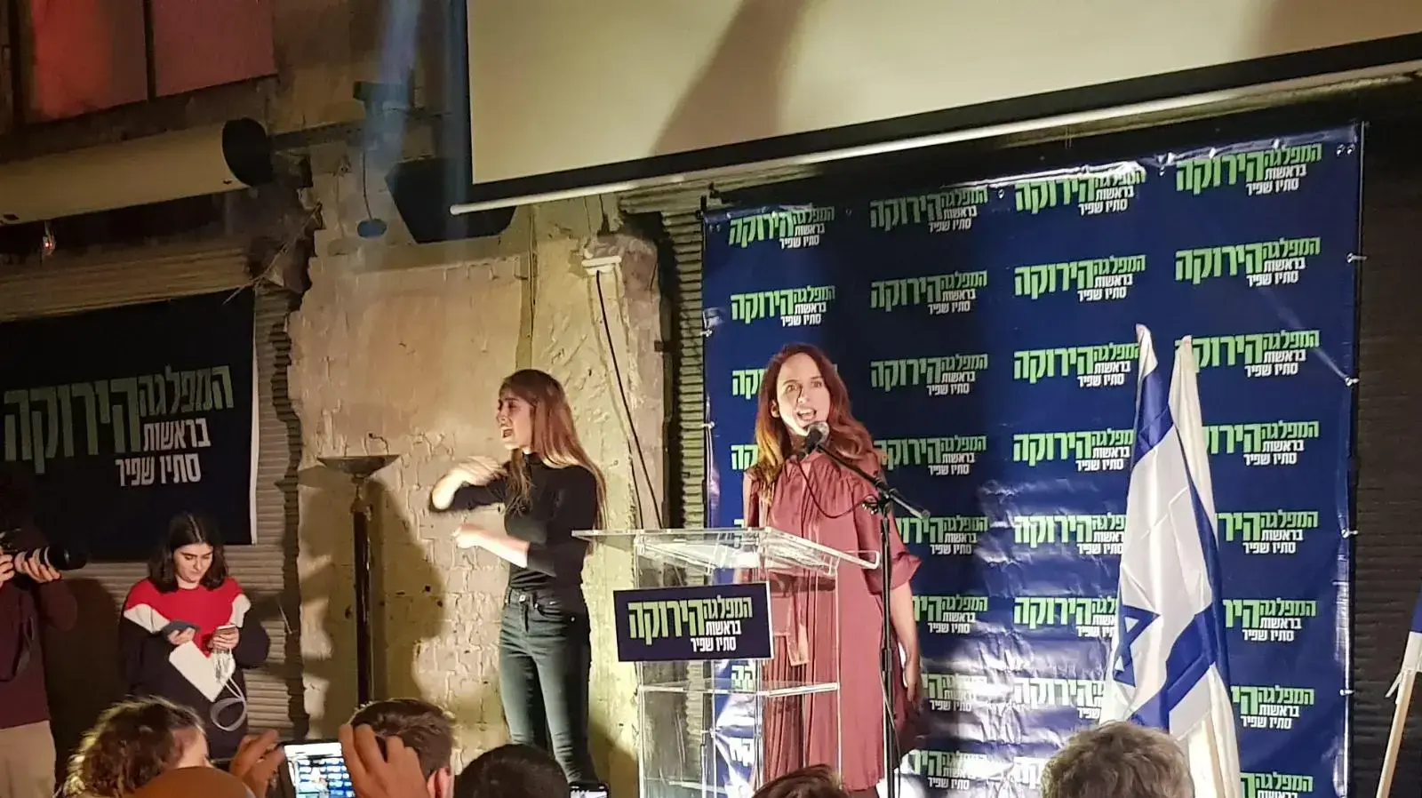 סתיו שפיר במהלך כנס פעילים 25 בדצמבר 2019