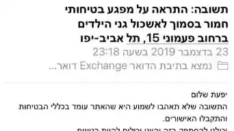 התשובה שענו בעירייה להורים שביקשו להעביר את המנופים הסמוכים לגן הילדים, 26 בדצמבר 2019 התשובה שענו בעירייה להורים שביקשו להעביר את המנופים הסמוכים לגן הילדים, 26 בדצמבר 2019