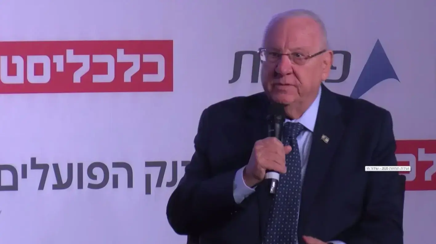 נשיא המדינה ראובן ריבלין בועידת כלכליסט, 31 בדצמבר 2019 נשיא המדינה ראובן ריבלין בועידת כלכליסט, 31 בדצמבר 2019