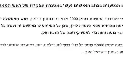 נתניהו מבקש חסינות בתיקי 1,000 ו-2,000 גם לאחר סיום כהונתו כח"כ, מתוך בקשת החסינות, 1 בינואר 2020 נתניהו מבקש חסינות בתיקי 1,000 ו-2,000 גם לאחר סיום כהונתו כח"כ, מתוך בקשת החסינות, 1 בינואר 2020