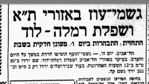 מתוך "למרחב", 16/12/1955 מתוך "למרחב", 16/12/1955