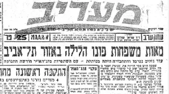 מתוך "מעריב", 24/12/1951 מתוך "מעריב", 24/12/1951