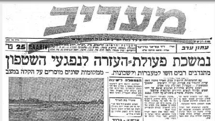 מתוך "מעריב", 23/12/1951 מתוך "מעריב", 23/12/1951