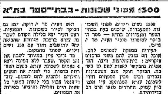 מתוך "מעריב", 23/12/1951 מתוך "מעריב", 23/12/1951