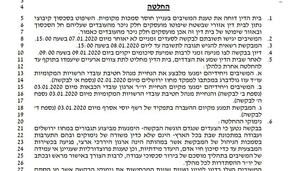 החלטת ביה"ד לעבודה למנוע את עיצומי שירותי הכבאות, 5 בינואר 2020 החלטת ביה"ד לעבודה למנוע את עיצומי שירותי הכבאות, 5 בינואר 2020