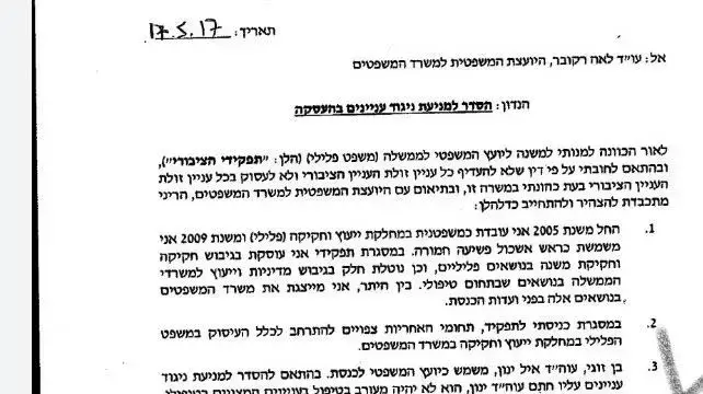 מסמך ניגוד העניינים של מררי מסמך ניגוד העניינים של מררי