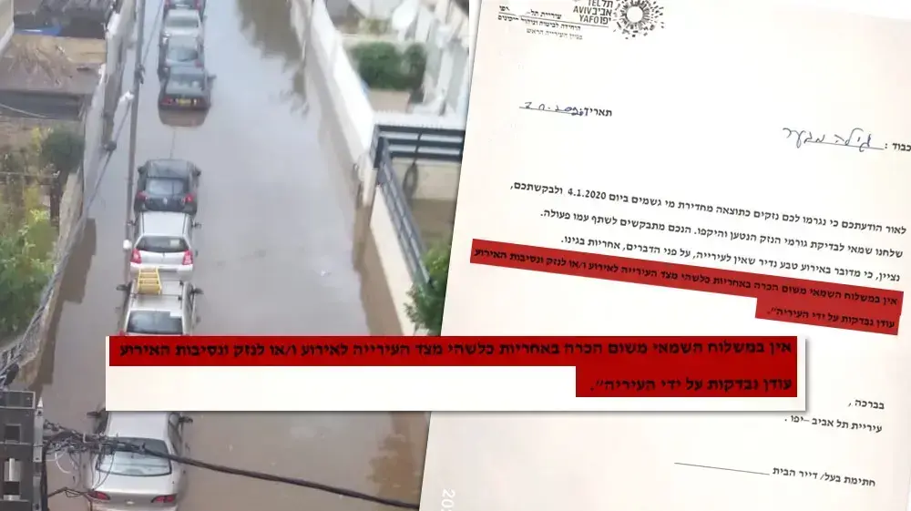 מכתב עיריית תל אביב לתושבים לאחר נזקי ההצפה