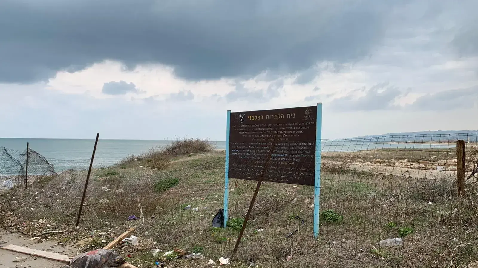 הכניסה לבית הקברות הצלבני בחוף הכרמל, 13 בינואר 2020 הכניסה לבית הקברות הצלבני בחוף הכרמל, 13 בינואר 2020