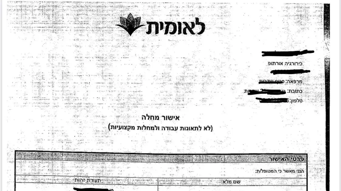 אישורי ימי מחלה אישורי ימי מחלה