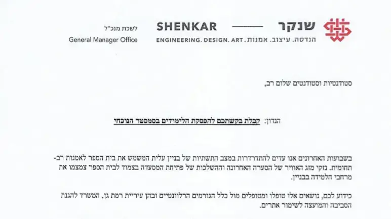 מכללת שנקר הפסיקה לימודים בגלל התנאים הרעועים מכללת שנקר הפסיקה לימודים בגלל התנאים הרעועים