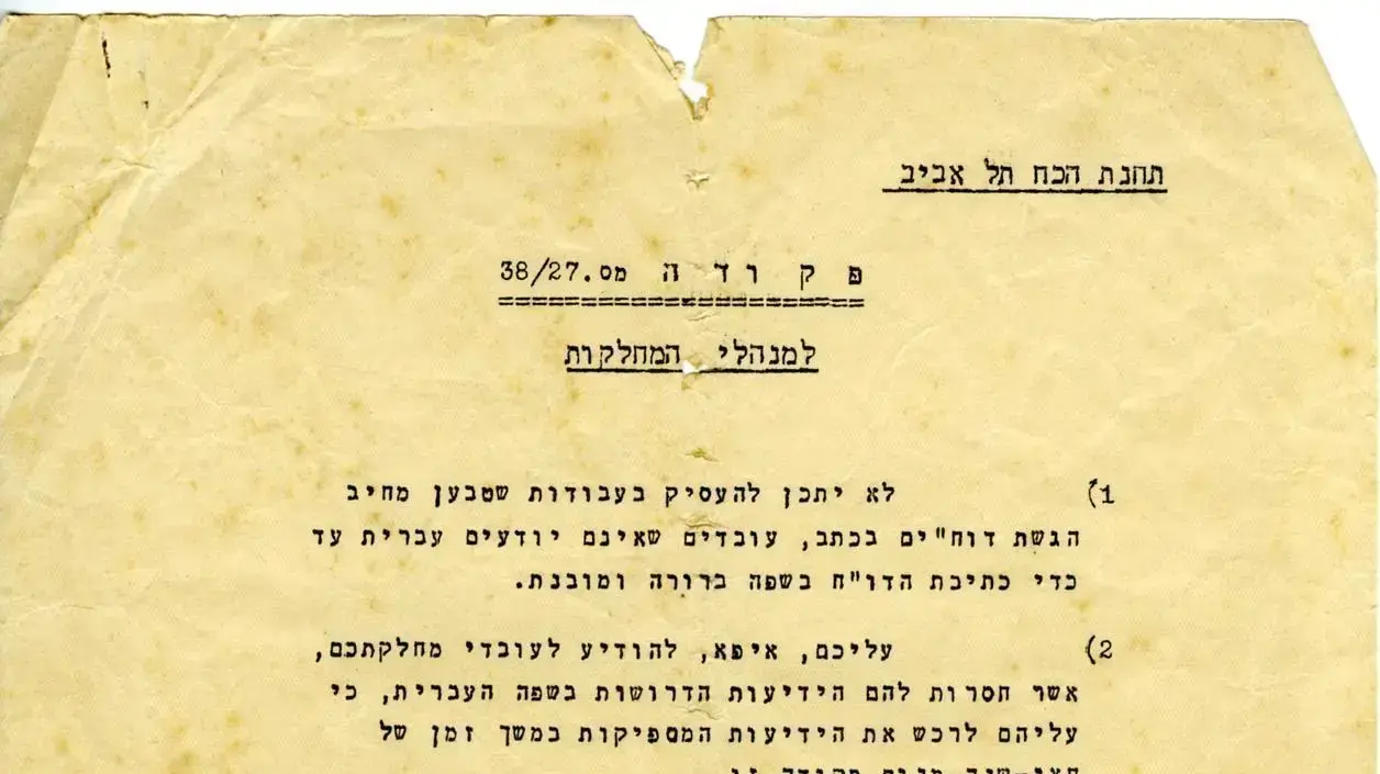 אייטם אלי אשכנזי על מונחי חברת החשמל אייטם אלי אשכנזי על מונחי חברת החשמל