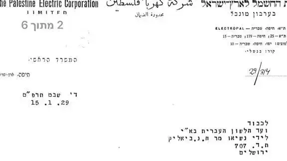 אייטם אלי אשכנזי על מונחי חברת החשמל אייטם אלי אשכנזי על מונחי חברת החשמל