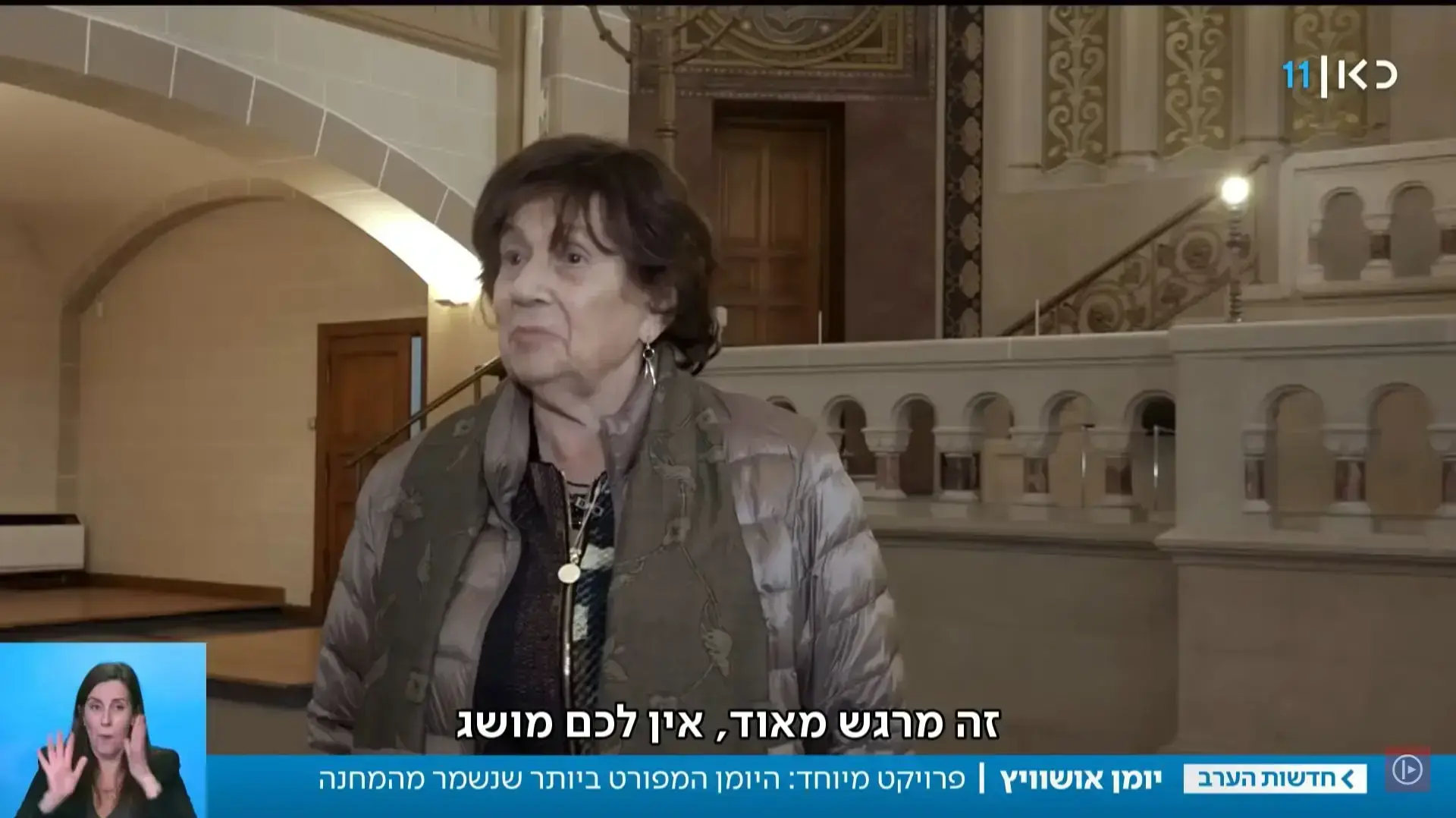 ניצולת השואה שנדי מילר מתוך כתבה של כאן 11 ניצולת השואה שנדי מילר מתוך כתבה של כאן 11