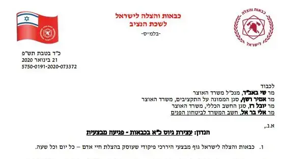 המכתב ששלח נציב כבאות והצלה, דדי שמחי בנושא עצירת גיוס של לוחמי אש בשל היעדר תקציב 26 בינואר 2020 
