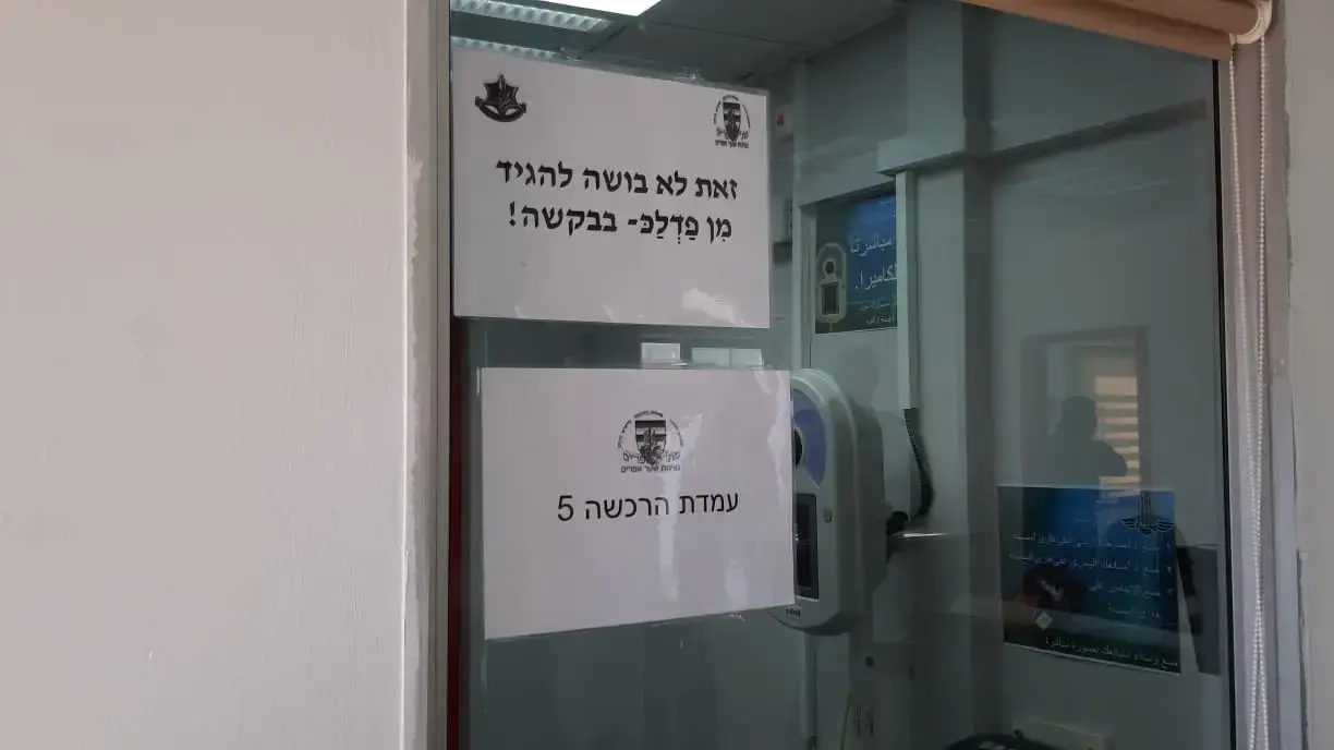מעבר אפרים 26 בינואר 2020 מעבר אפרים 26 בינואר 2020