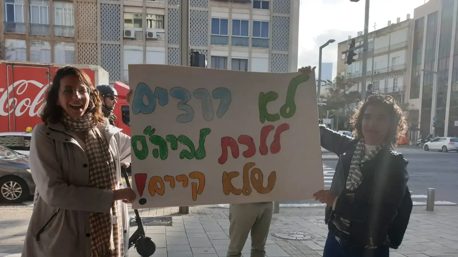 הפגנה מול עיריית תל אביב- הקמת קרית חינוך בפארק צמרת, 2 בפברואר 2020 הפגנה מול עיריית תל אביב- הקמת קרית חינוך בפארק צמרת, 2 בפברואר 2020