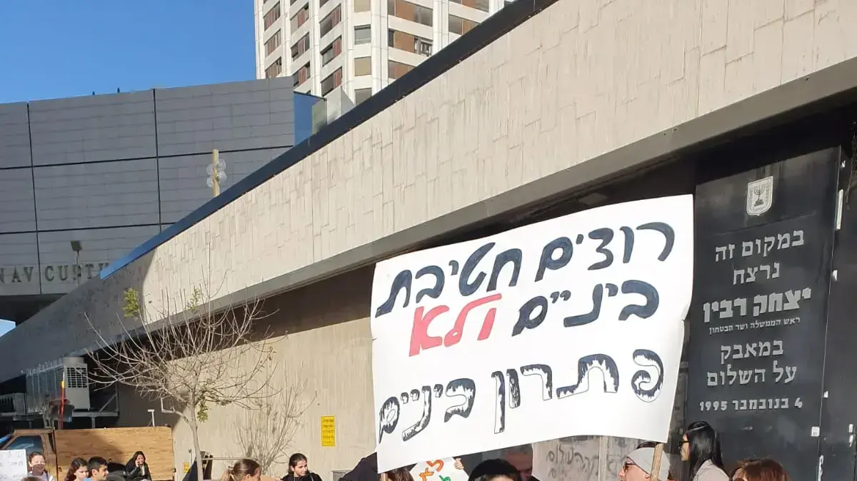 הפגנה מול עיריית תל אביב- הקמת קרית חינוך בפארק צמרת, 2 בפברואר 2020 הפגנה מול עיריית תל אביב- הקמת קרית חינוך בפארק צמרת, 2 בפברואר 2020