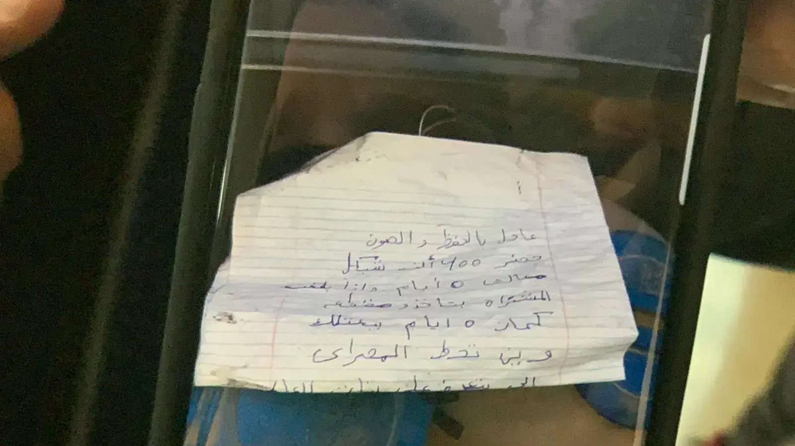 פתק הדרישה לכופר עבור עדאל חטיב פתק הדרישה לכופר עבור עדאל חטיב