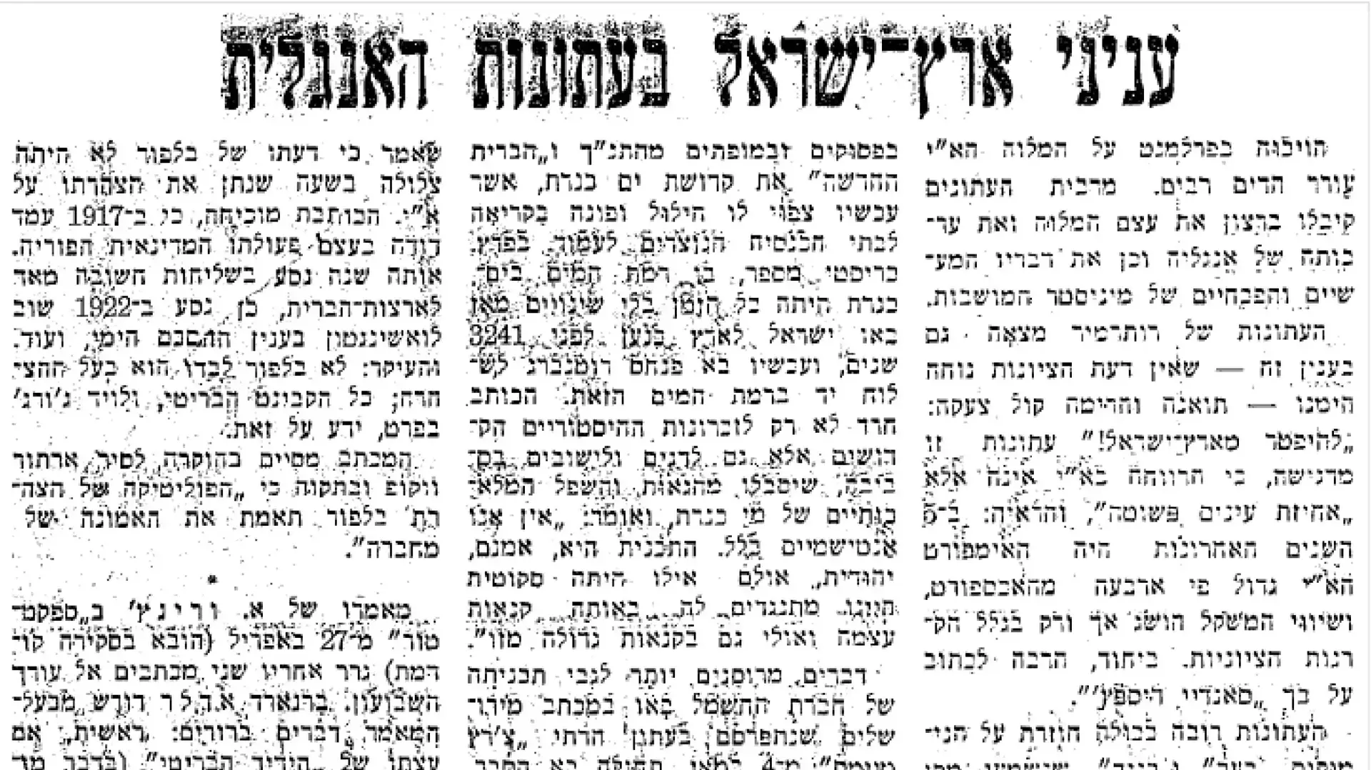 צילום עמוד מעיתון דבר 28.5.1934 צילום עמוד מעיתון דבר 28.5.1934