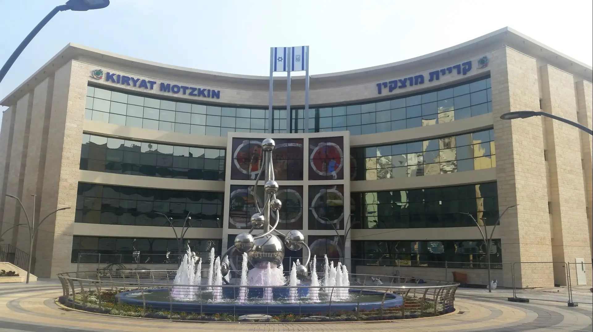 בניין עיריית קריית מוצקין בניין עיריית קריית מוצקין