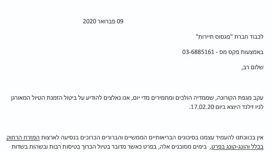 המכתב שנשלח לחברת פגסוס בבקשה לבטל את הטיול המאורגן של 32 מבוגרים מעל גיל 60 שנרשמו לטיול מאורגן לאוסטרליה וניו זילנד עם עצירה של לילה בהונג קונג וביקשו לבטל את טיולם בעקבות התפתחות נגיף הקורונה ואזהרות המסע לסין
המכתב שנשלח לחברת פגסוס בבקשה לבטל את הטיול המאורגן של 32 מבוגרים מעל גיל 60 שנרשמו לטיול מאורגן לאוסטרליה וניו זילנד עם עצירה של לילה בהונג קונג וביקשו לבטל את טיולם בעקבות התפתחות נגיף הקורונה ואזהרות המסע לסין