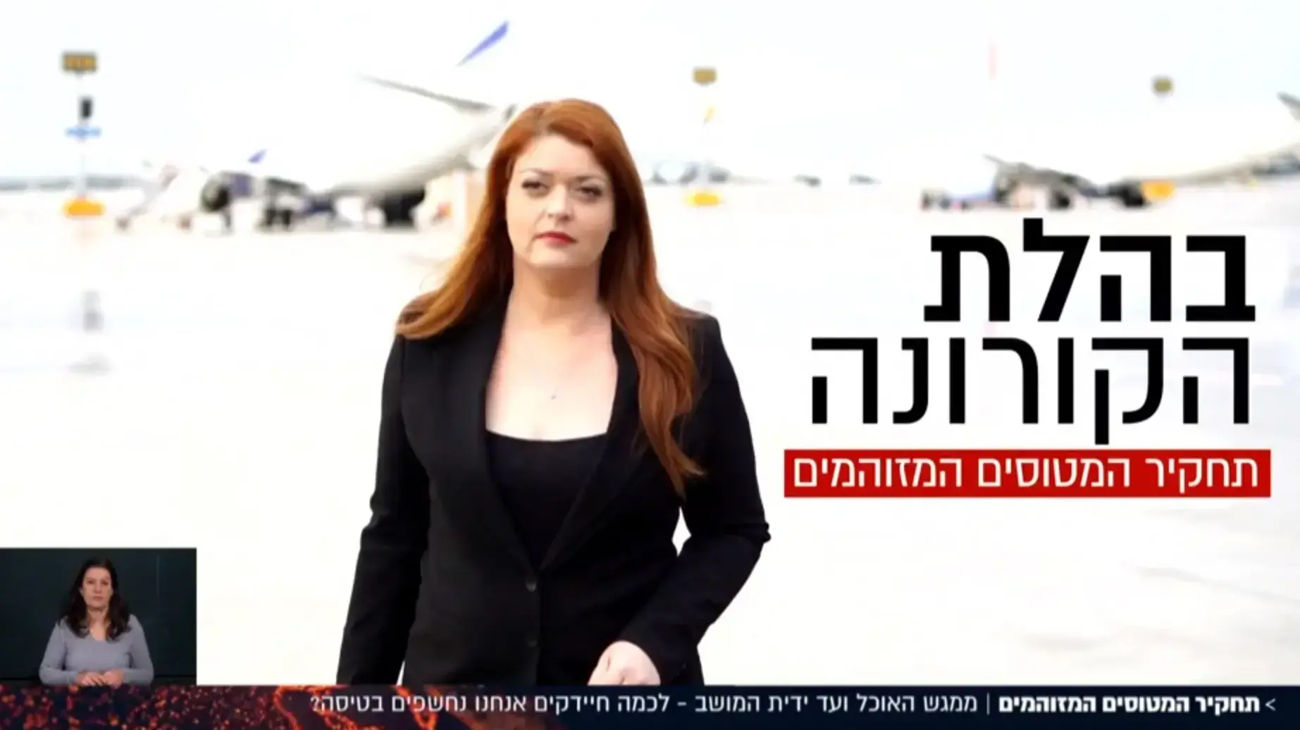 נגה ניר נאמן - תחקיר המטוסים נגה ניר נאמן - תחקיר המטוסים