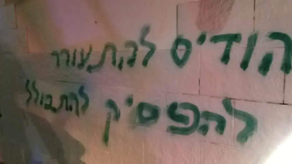 חשד לפשע שנאה בגוש חלב ג'ש - 11 פברואר 2020