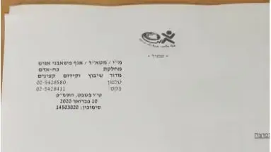 המסמך שהופץ בקרב המשטרה בו מופיעים מועמדים לתפקידים שונים בצמרת המשטרה המסמך שהופץ בקרב המשטרה בו מופיעים מועמדים לתפקידים שונים בצמרת המשטרה