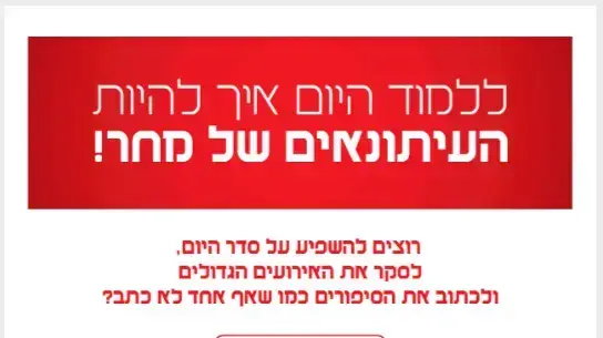 מועדת השתלמות עיתונאים של לע"מ ו"ישראל היום", 13 בפברואר 2020 מועדת השתלמות עיתונאים של לע"מ ו"ישראל היום", 13 בפברואר 2020
