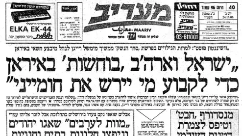 מעריב ברלנד - 1986 מעריב ברלנד - 1986