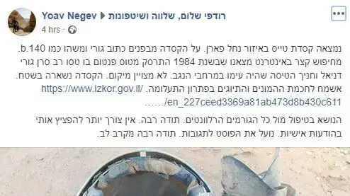 פוסט בפייסבוק על מציאת קסדתו של טייס חיל האוויר רב-סרן דניאל דני גורי שנפל במהלך טיסת אימונים בנגב בשנת 1984 פוסט בפייסבוק על מציאת קסדתו של טייס חיל האוויר רב-סרן דניאל דני גורי שנפל במהלך טיסת אימונים בנגב בשנת 1984