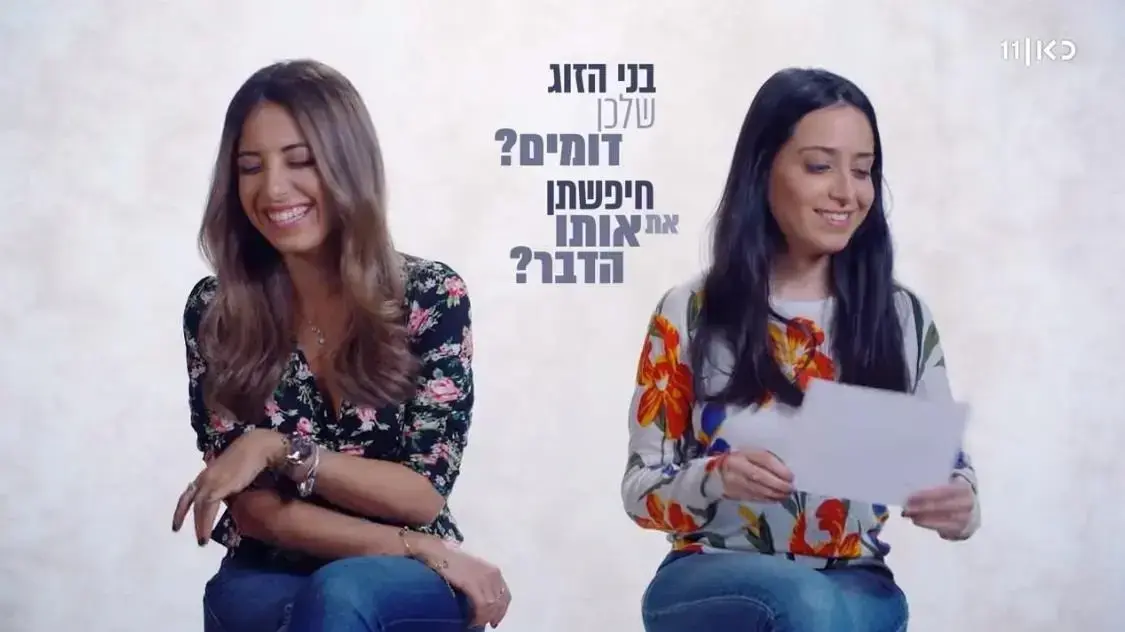 מתוך התוכנית "סליחה על השאלה" בכאן 11 מתוך התוכנית "סליחה על השאלה" בכאן 11
