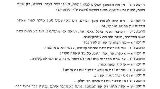 שיחה בין הרמטכ"ל ליועץ המשפטי לממשלה- 10 באוגוסט 2010 שיחה בין הרמטכ"ל ליועץ המשפטי לממשלה- 10 באוגוסט 2010