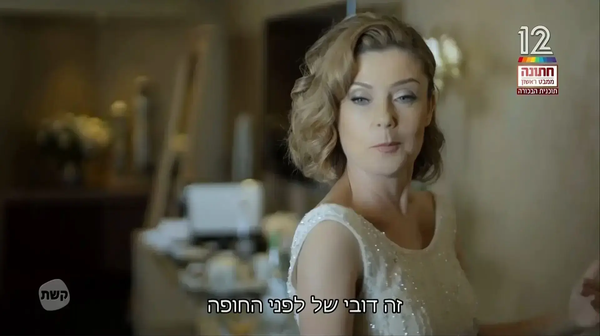 חתונה ממבט ראשון עונה 3 חתונה ממבט ראשון עונה 3