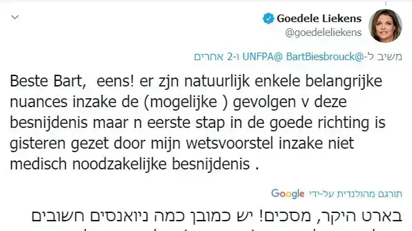 ציוץ בטוויטר של חברת הפרלמנט בבלגיה מטעם המפלגה הליברלית-דמוקרטית חודלה ליקנס על ברית מילה ציוץ בטוויטר של חברת הפרלמנט בבלגיה מטעם המפלגה הליברלית-דמוקרטית חודלה ליקנס על ברית מילה