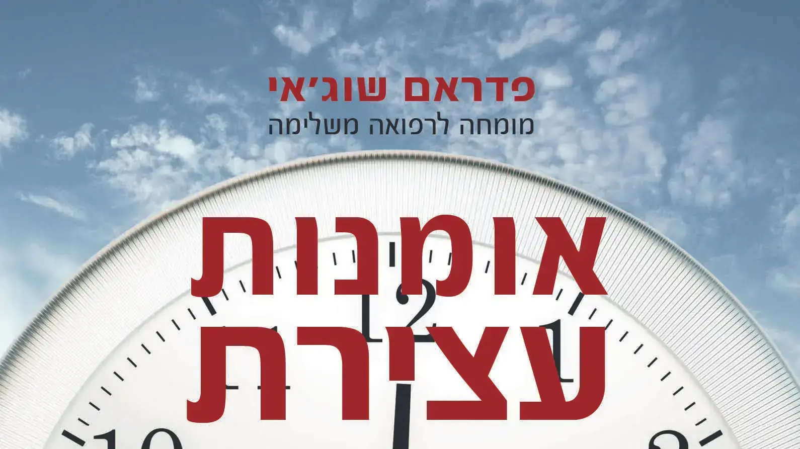 אומנות עצירת הזמן אומנות עצירת הזמן
